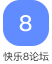 快乐8论坛