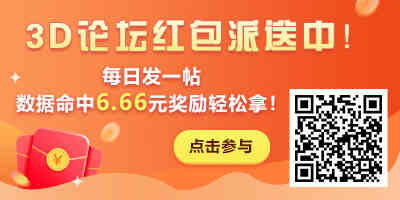 3D论坛活动轮播图